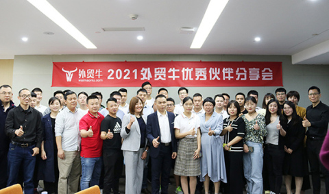 外贸牛优秀伙伴分享会圆满结束！