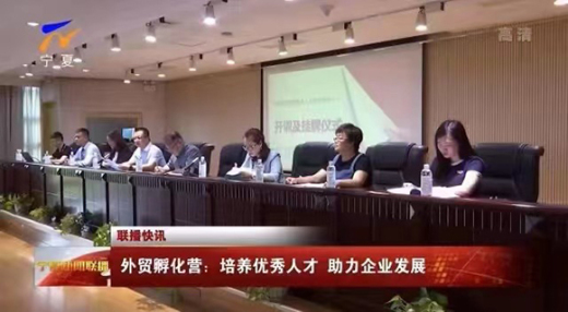 “外贸牛人孵化营”挂牌开训！