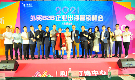 外贸牛赋能中山外贸企业，打造数字营销之道！