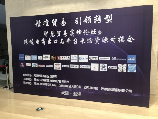 外贸牛助力天津，推动“三北”精准营销 贸易转型