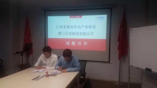 外贸牛与江西省服务外包产业协会携手为企业转型升级加速