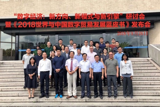 外贸牛赴浙大参与“数字经济：新方向、新模式、新引擎”研讨会