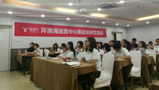 外贸牛品质售后全国巡讲——环渤海站