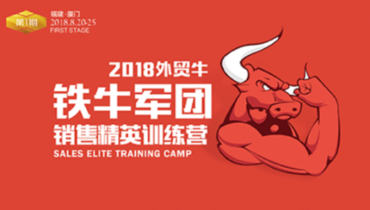 荣誉时刻丨外贸牛“铁牛之师”颁奖仪式