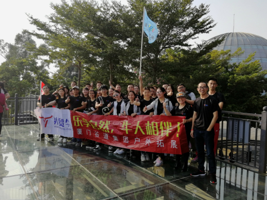 高瞻远瞩，斗志昂扬——外贸牛重阳节登山寻宝比赛