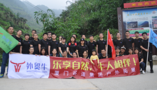外贸牛户外拓展